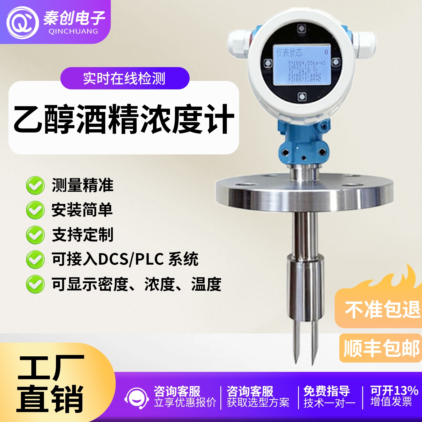 乙醇酒精密度/浓度计QC-YCMD-301