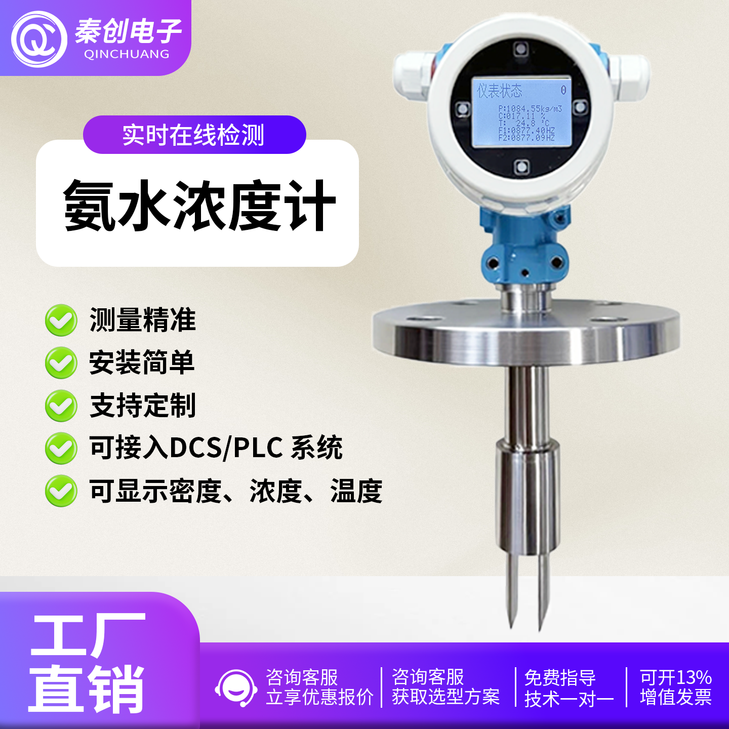 氨水在线密度/浓度计QC-ASMD-301